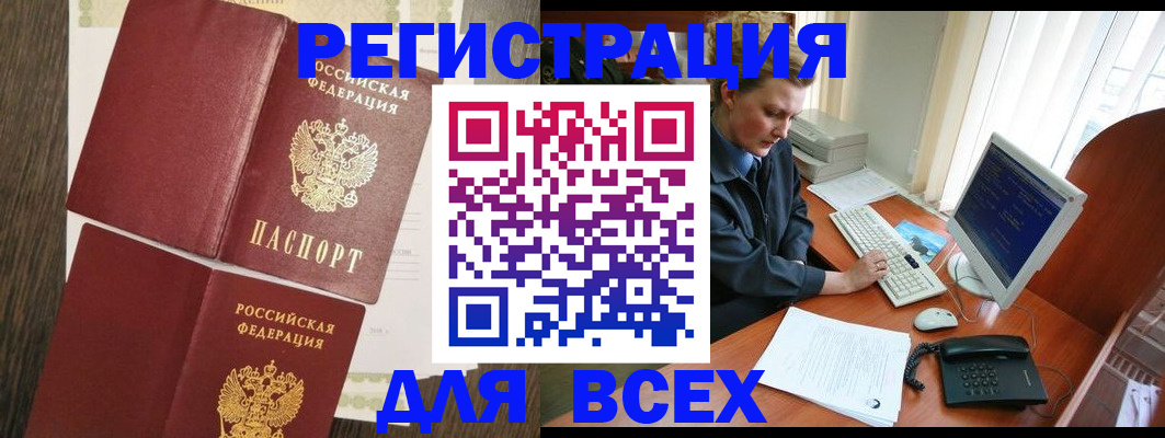 прописка для работы в Лянторе